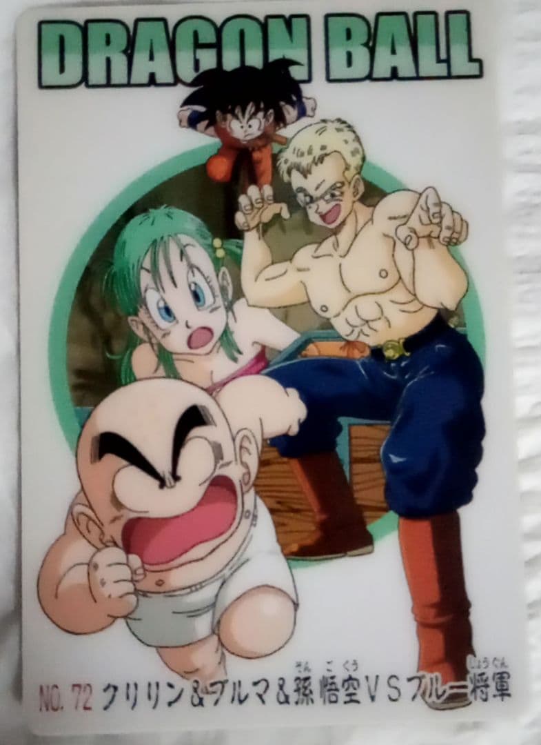 ドラゴンボール 孫悟空 クリリン ブルマ ブルー将軍 カード - メルカリ