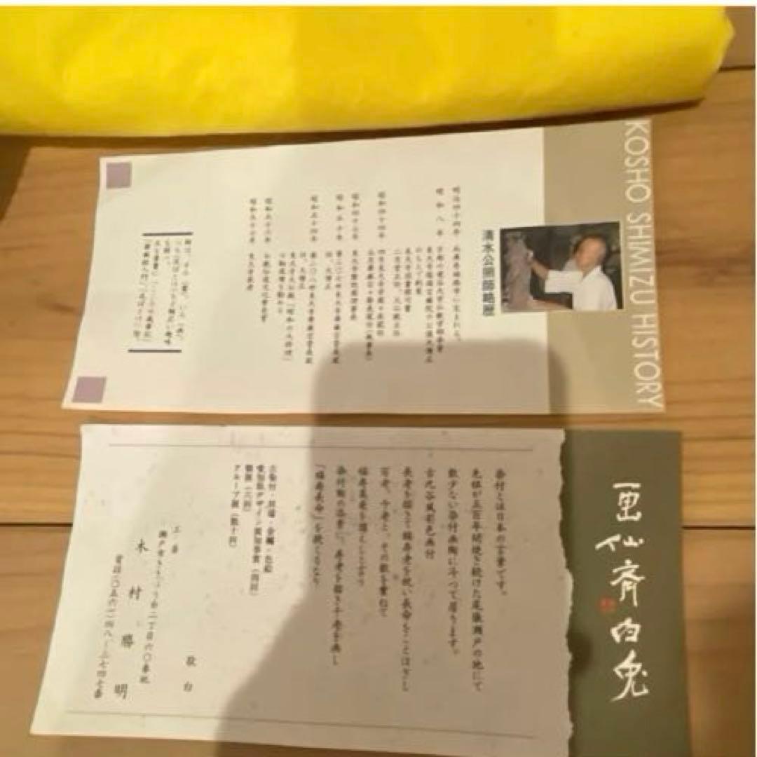 木村勝明（白兎）造 清水公照絵付 瀬戸焼 三羽鶴図大皿 共