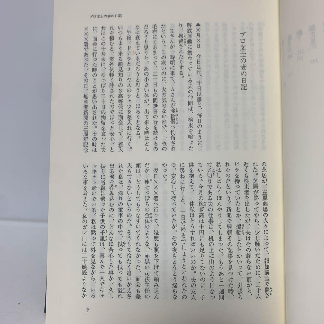 全初版］壺井栄全集 全12巻セット 24-A-551