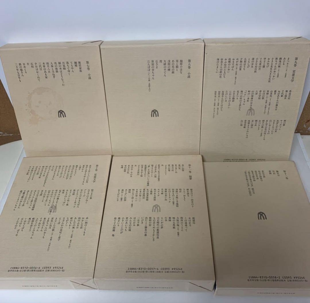 全初版］壺井栄全集 全12巻セット 24-A-551