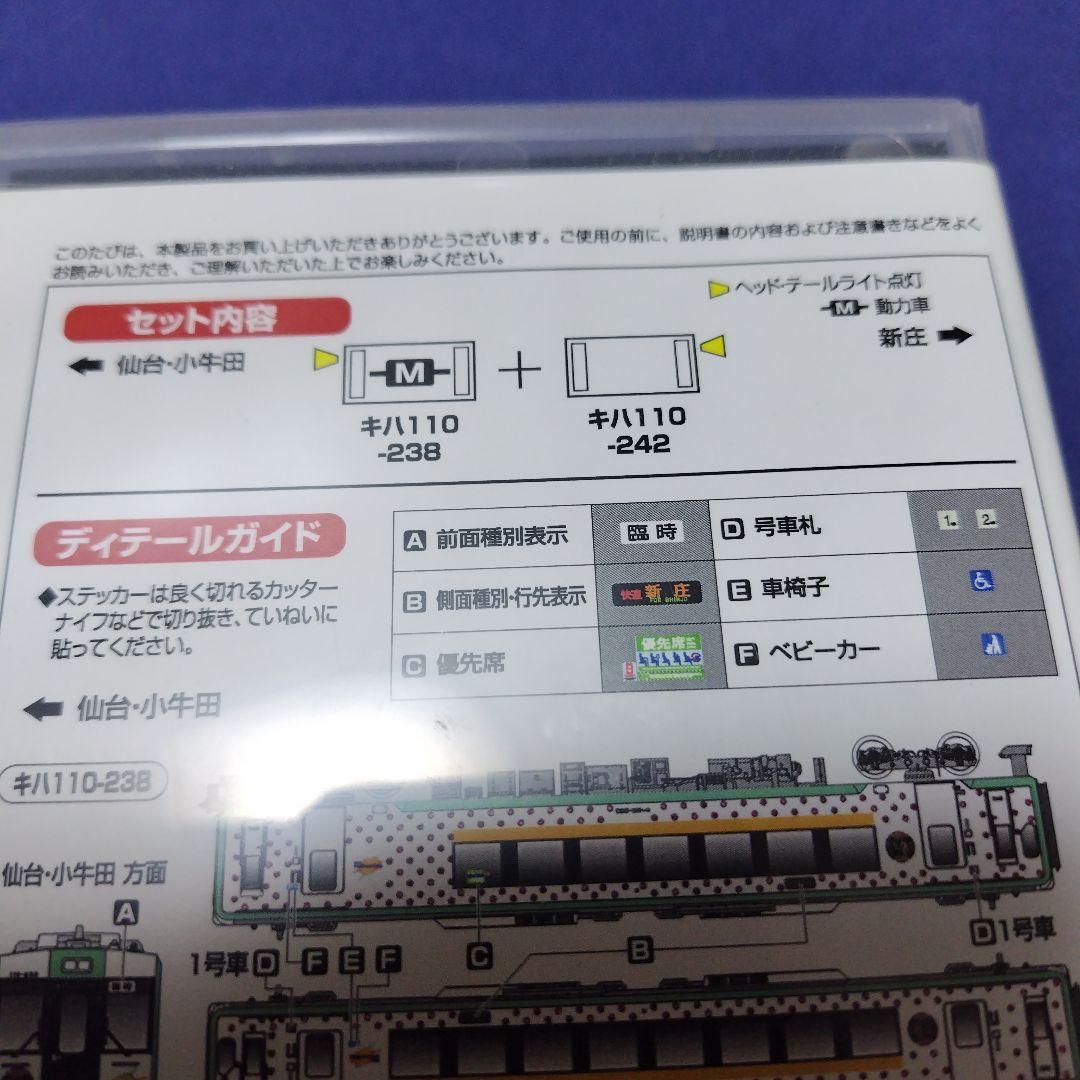 GM 50718 キハ110　湯けむりラッピング2両セット 陸羽西線　Nゲージ