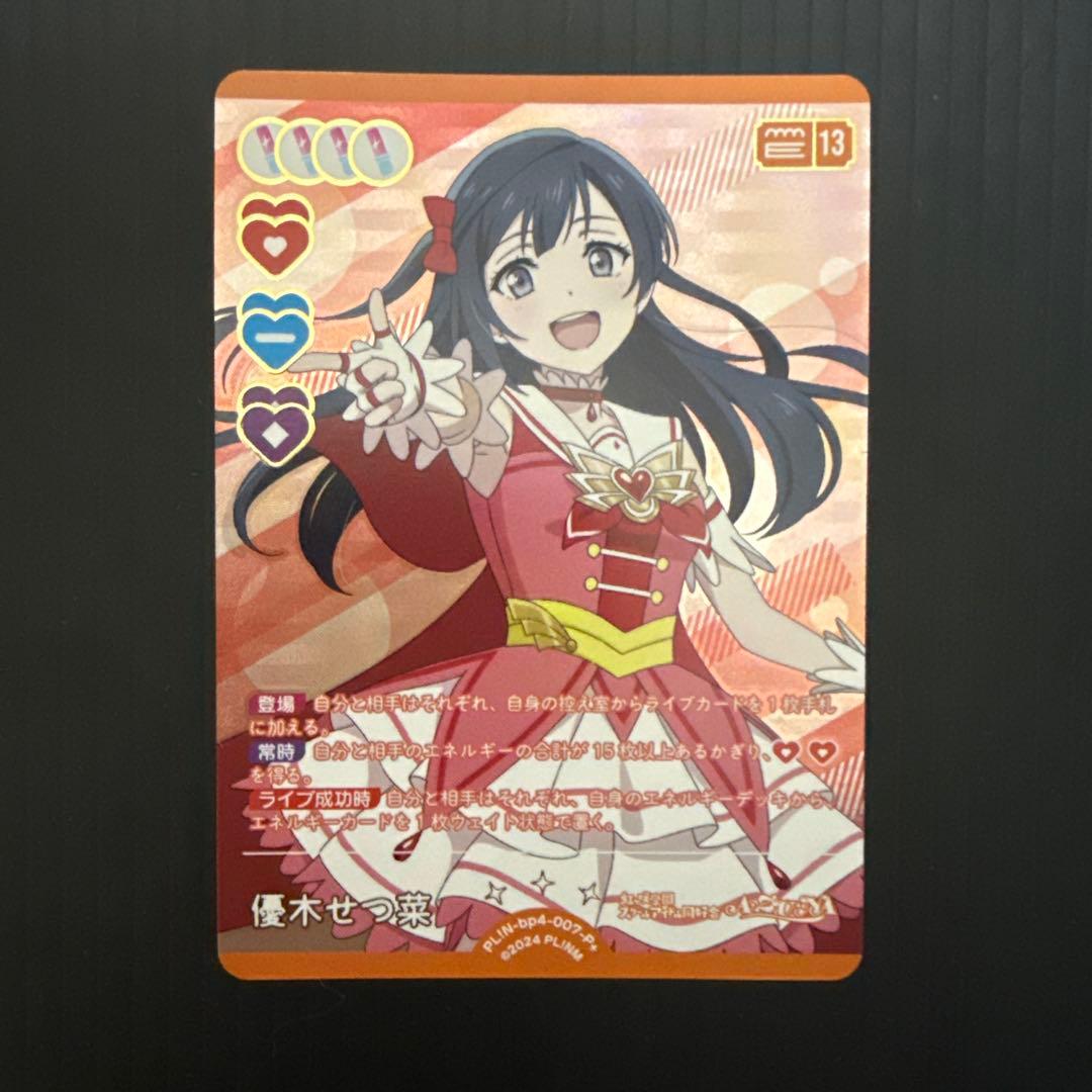 ラブライブカードゲーム 優木せつ菜P+ - メルカリ