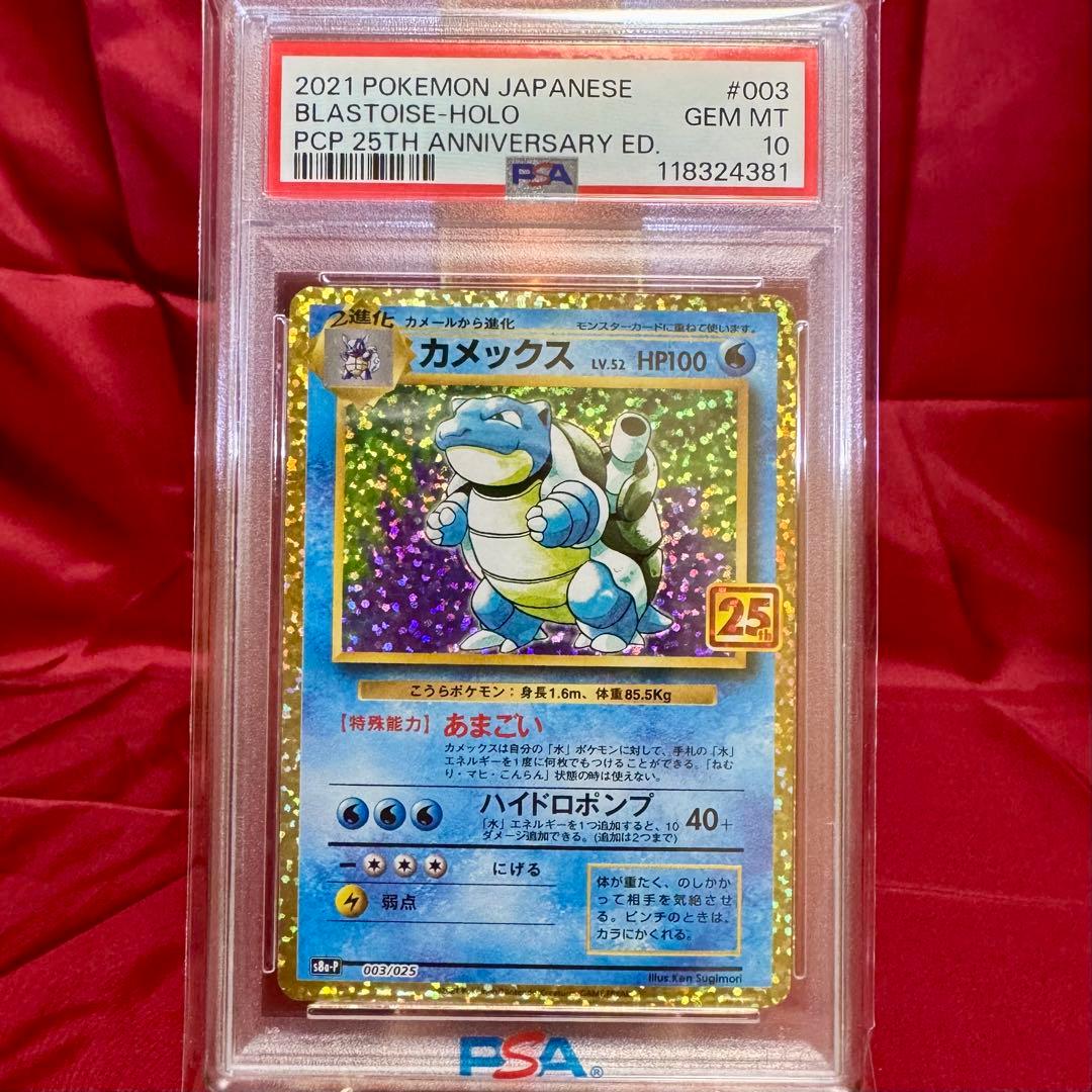 ✨PSA10 6連番✨御三家 Classic 25周年プロモ 値下げ✖︎ - メルカリ