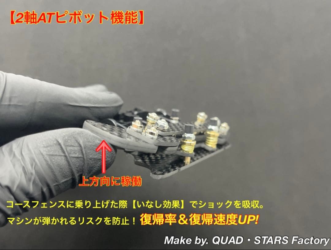 ミニ四駆・MA用】2軸ATピボットバンパー＋段下げ3mm厚加工