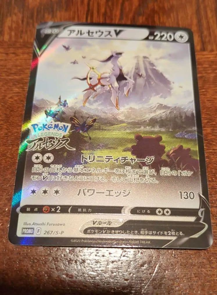 PSA10】アルセウスV Pokémon LEGENDS 早期購入特典 プロモ