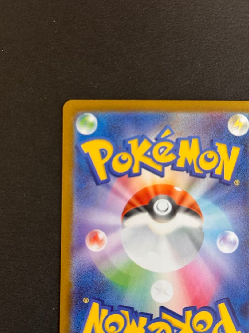 メガリザードンX ex sar 美品 センタリング良好