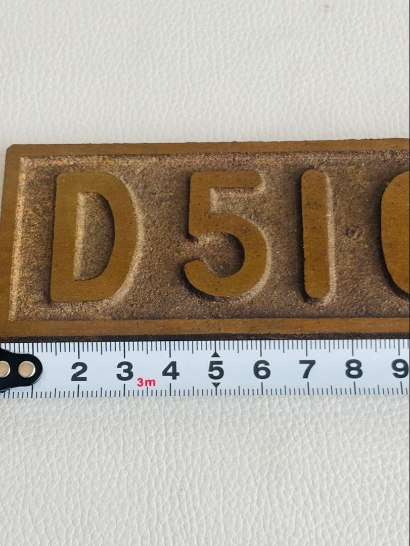 希少！ デゴイチ D51603 鉄道プレート国鉄 機関車 レトロ JR北海道