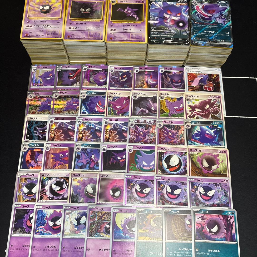 約1000枚】ポケモンカード ゲンガー ゴースト ゴース 大量セットまとめ売り