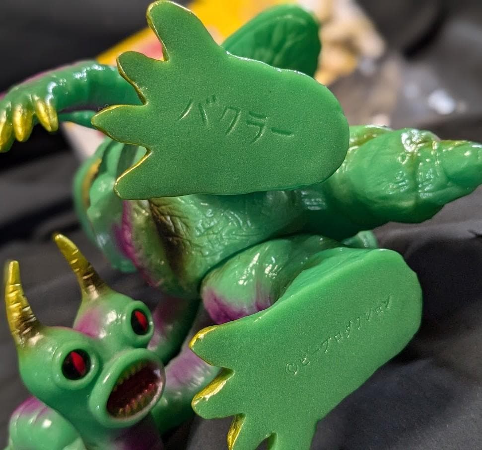 バクラー＋寄生虫「スペクトルマン」登場怪獣（メディコムトイ）蓄光