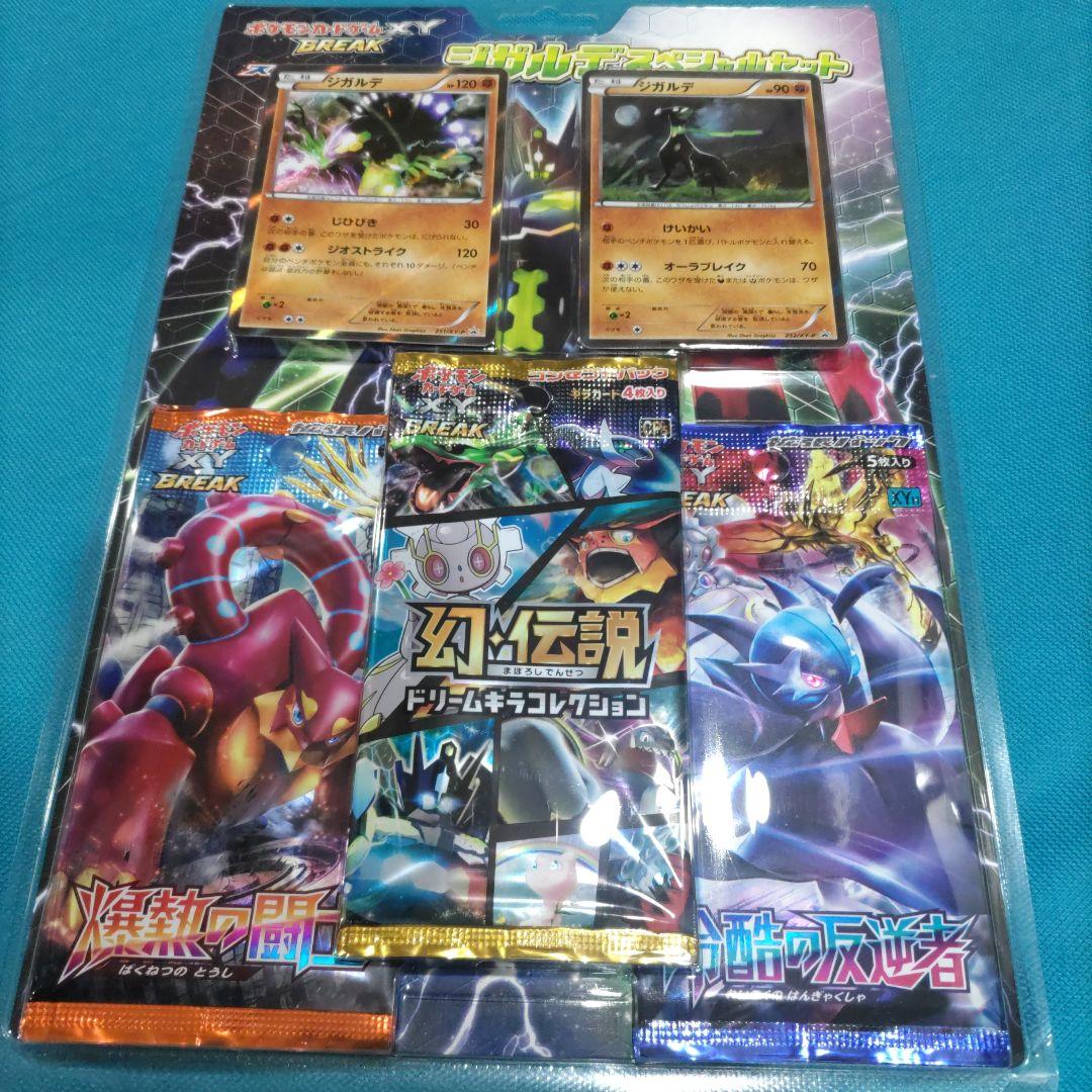 ポケモンカードゲームXY BREAK スペシャルパック ジガルデスペシャル