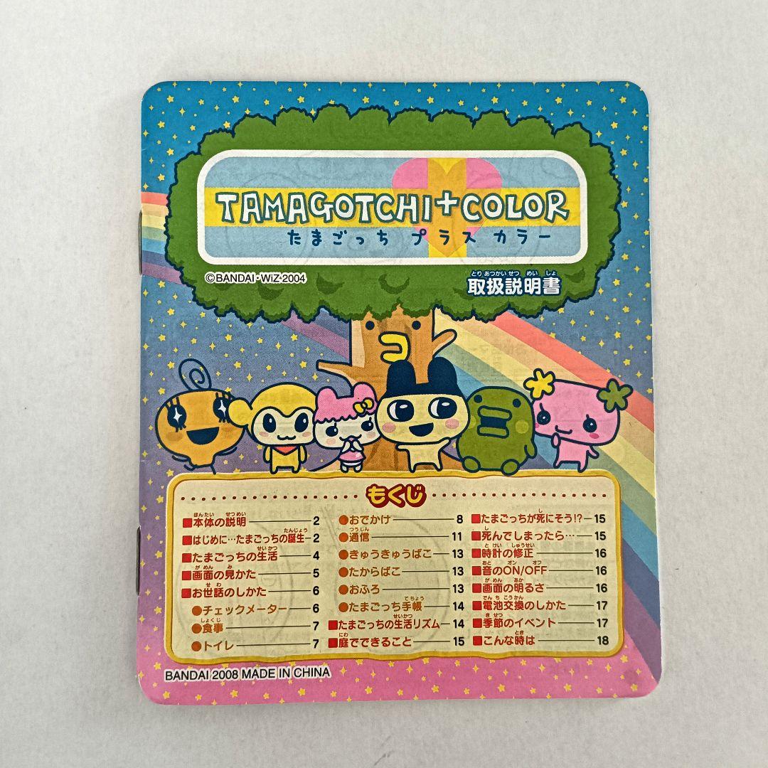 たまごっちプラスカラー　ホワイト