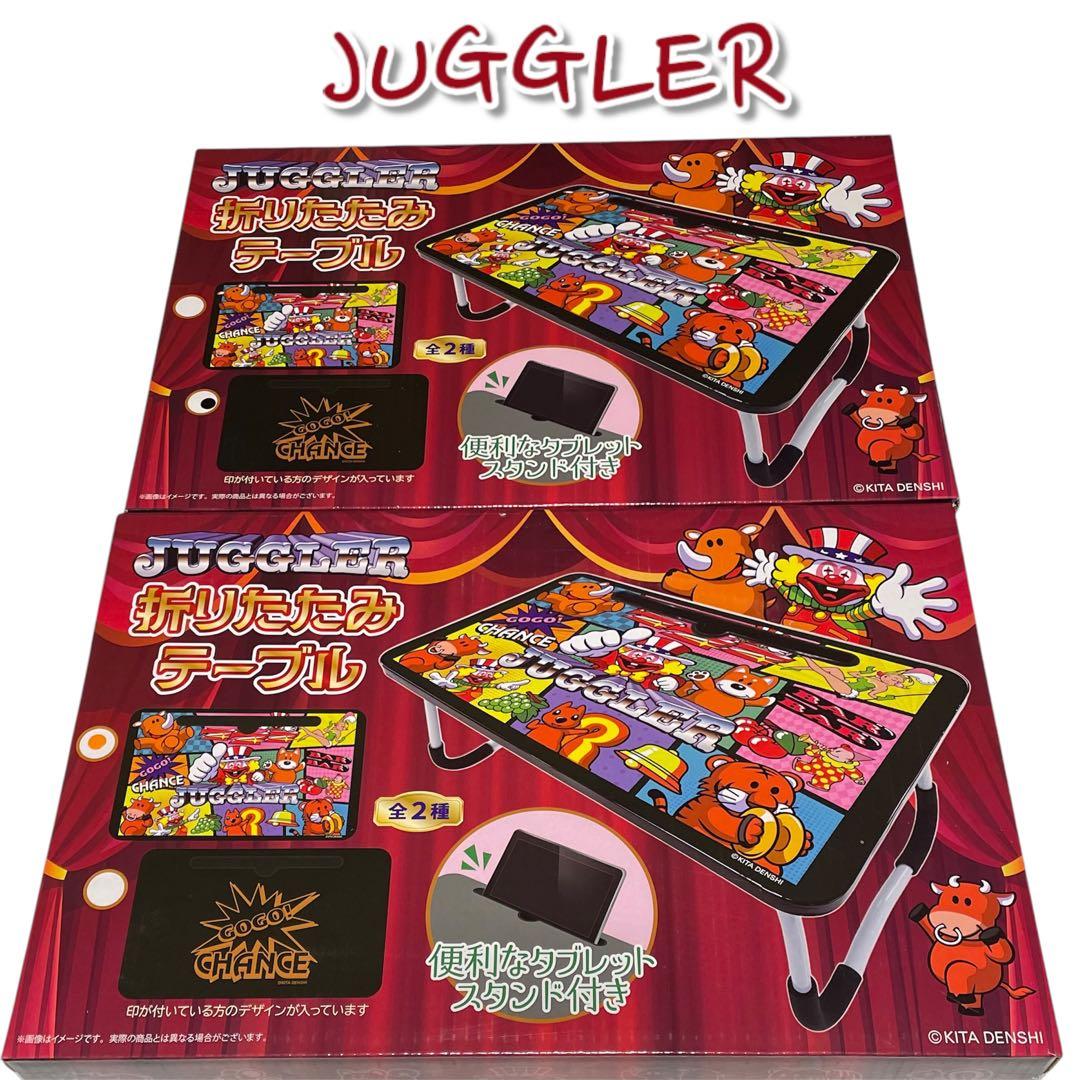 新品・未開封》ジャグラー 折りたたみテーブル 2点セット - メルカリ