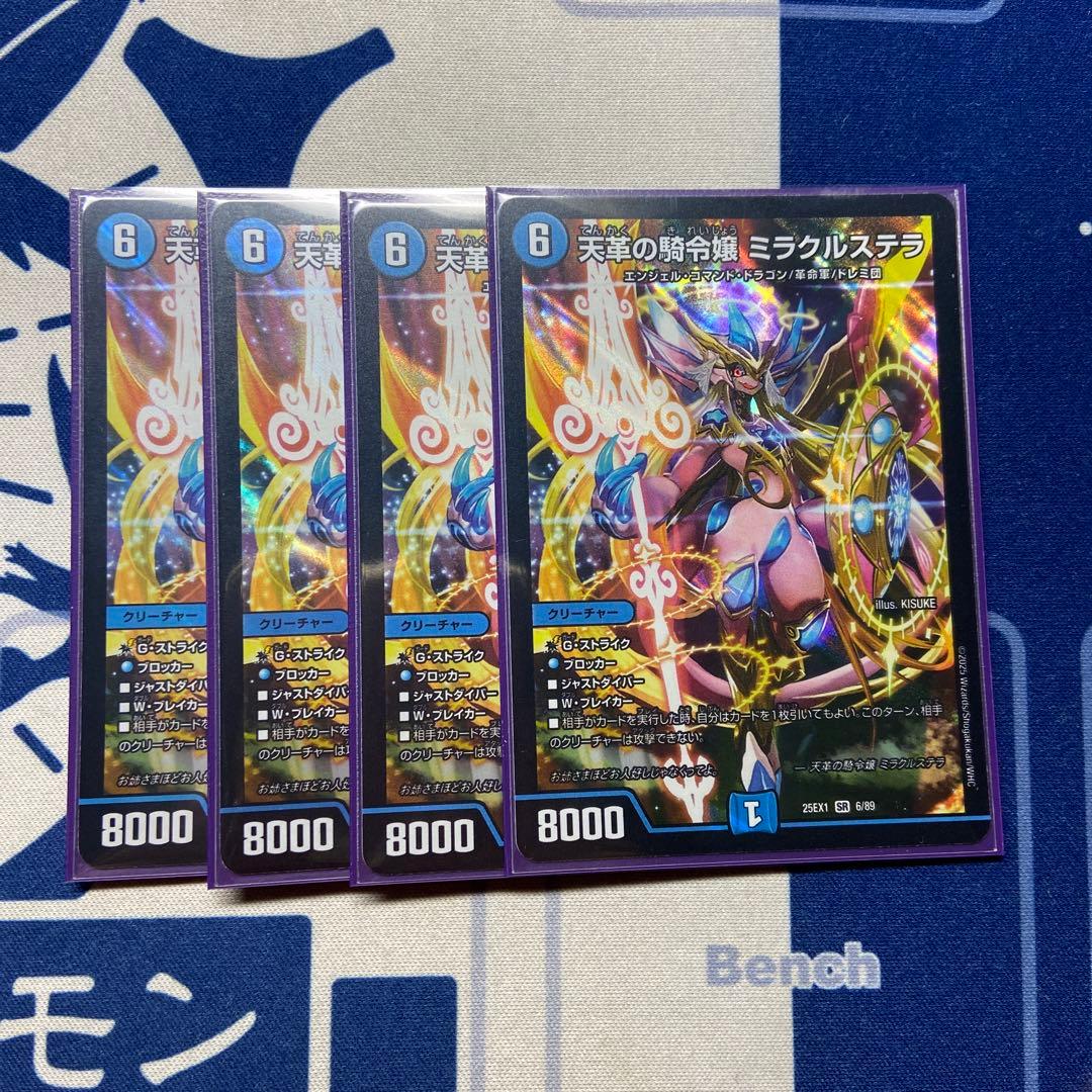 デュエマ ミラクルステラ 4枚セット 天革の騎令嬢 ミラクルステラ 4枚 デュエルマスターズ デュエマ - メルカリ