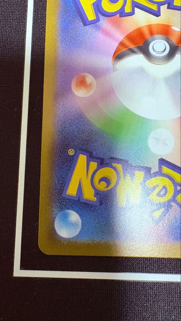 リーリエのピッピex SAR エラー 魂抜け