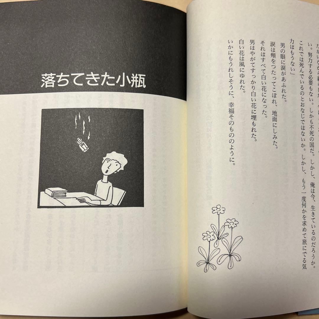 サイン！初版！美本]やなせたかし幻想短篇小説集 3分間劇場50編 案内状