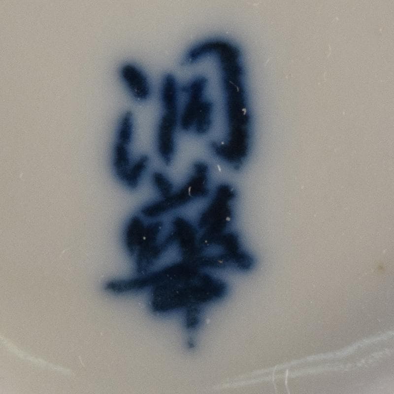 茶道具 鎌倉彫 高台寺文 利休茶箱 黒楽茶碗 振出など 七点一