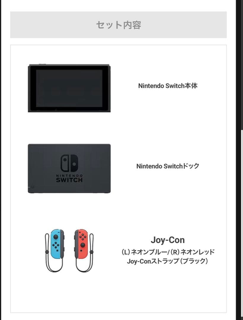【ほぼ未使用/美品】Nintendo Switch 本体 付属品完備 ネオン