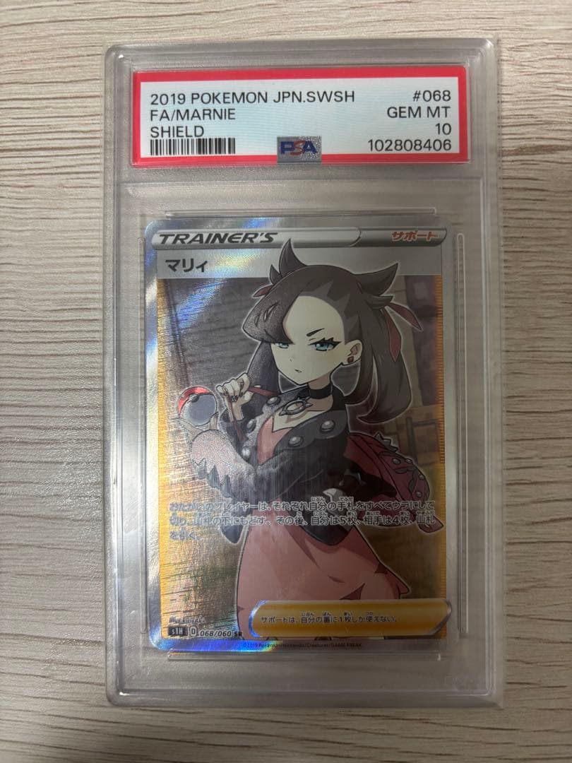 マリィ SR シールド PSA10 硬質ケース入り最終値下げ