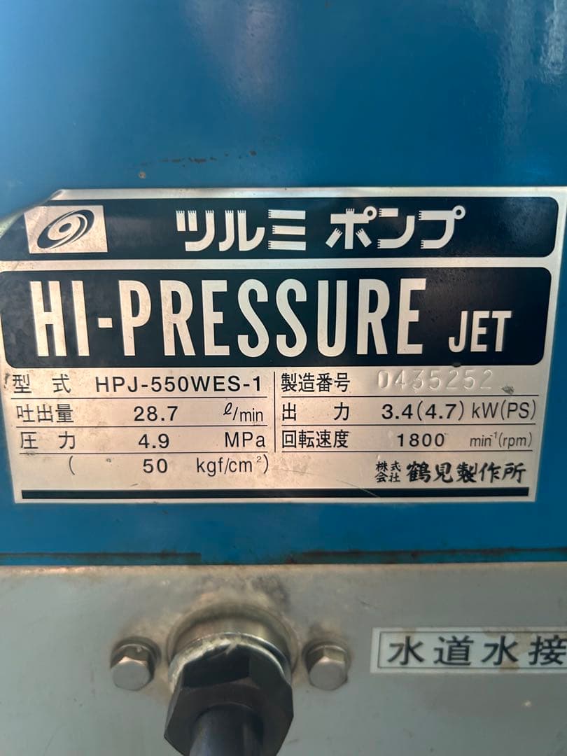 ツルミポンプ HPJ-550-WES-1 ガン・高圧ホース・給排水ホースセット