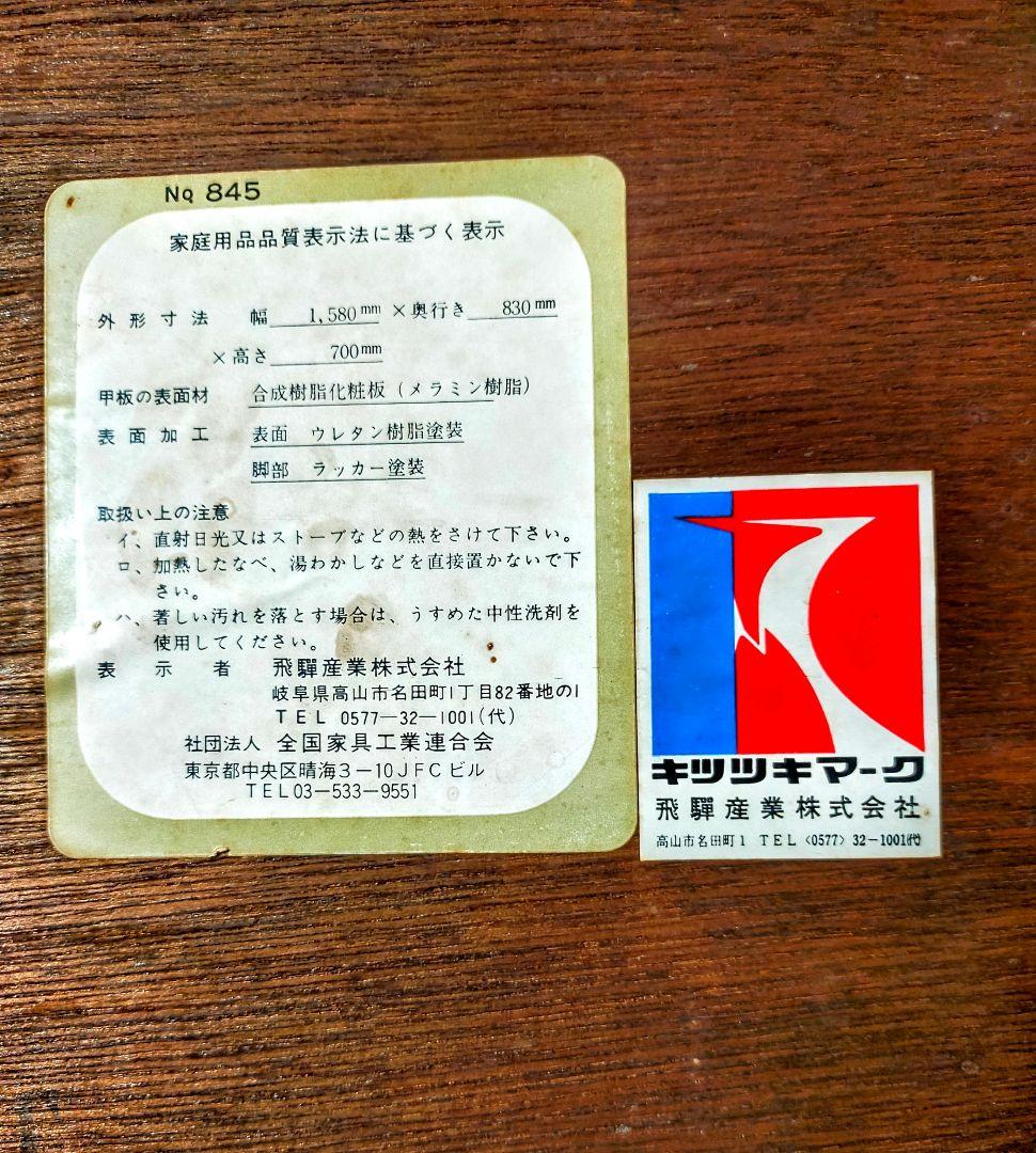 飛騨産業　キツツキ ダイニングテーブル　アンティーク家具