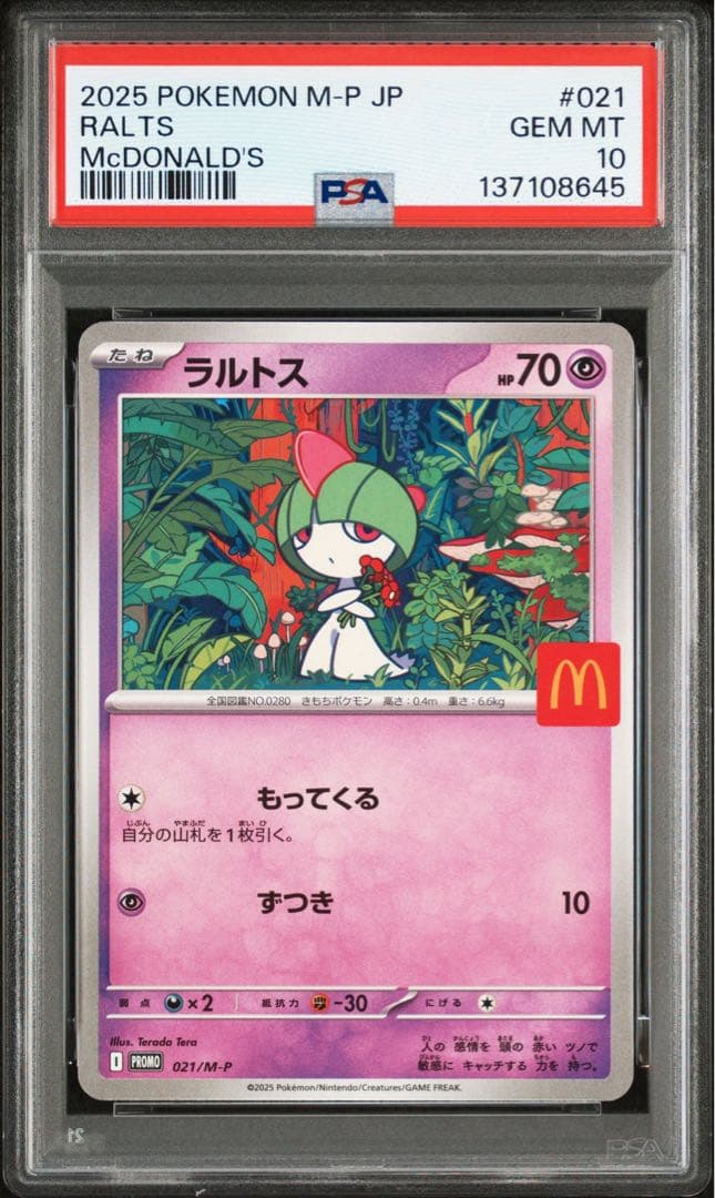 【PSA10】ポケモンカード　マクドナルド　マック　プロモ　ピカチュウ　6連番