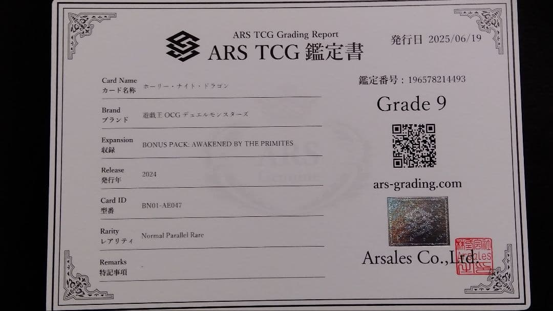 【ARS9】「ホーリーナイトドラゴン」旧アジア版 パラレル SEIYARYU