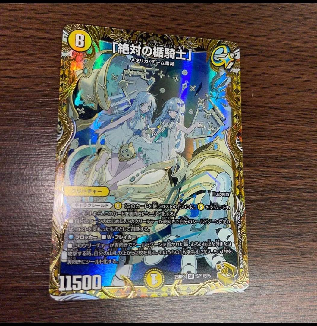 絶対の楯騎士」 金トレジャー 2枚セット