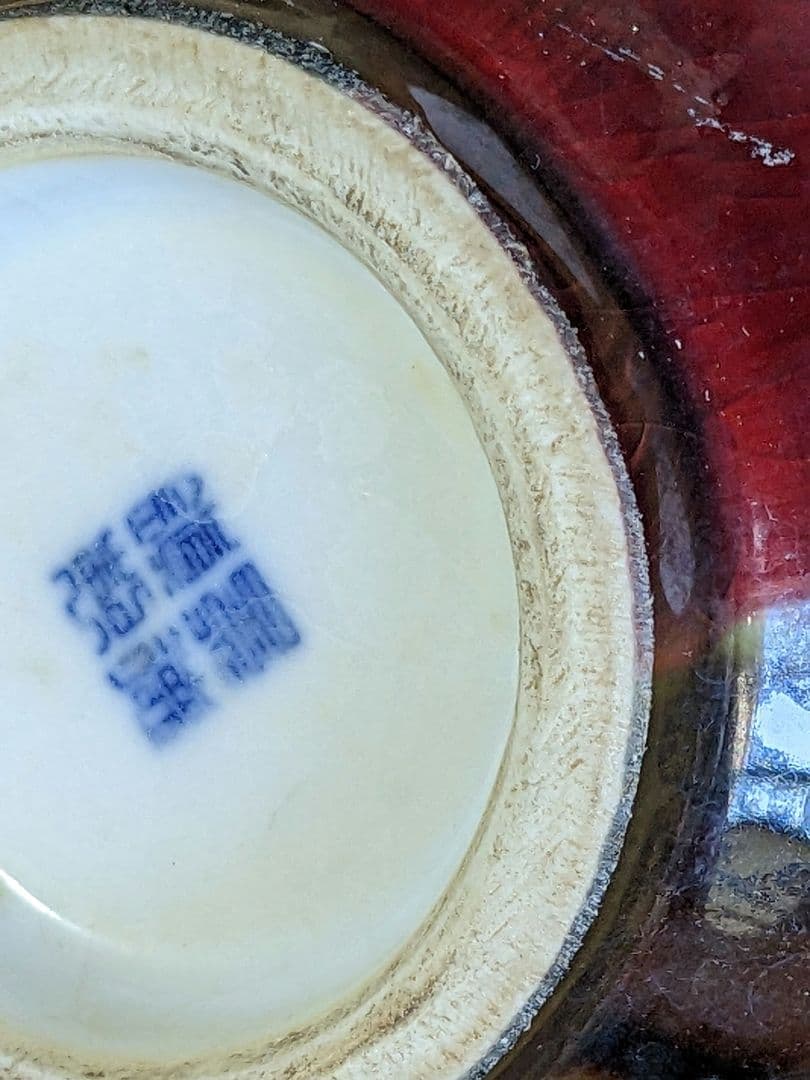 ♢⭐中国 古陶磁 景徳鎮 銅紅釉 瓶 古美術品 コレクション 骨董品