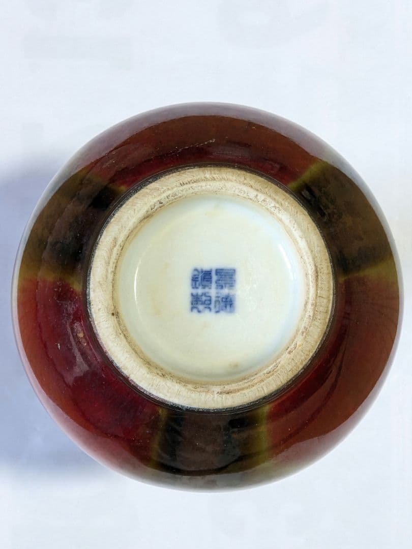 ♢⭐中国 古陶磁 景徳鎮 銅紅釉 瓶 古美術品 コレクション 骨董品