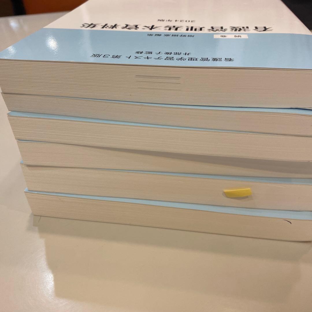 takeshi様☆看護管理学習テキスト第3版2024年版