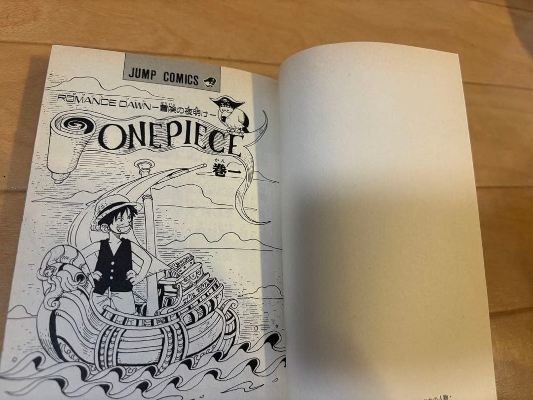 ワンピース 1巻 1997年初版 尾田栄一郎