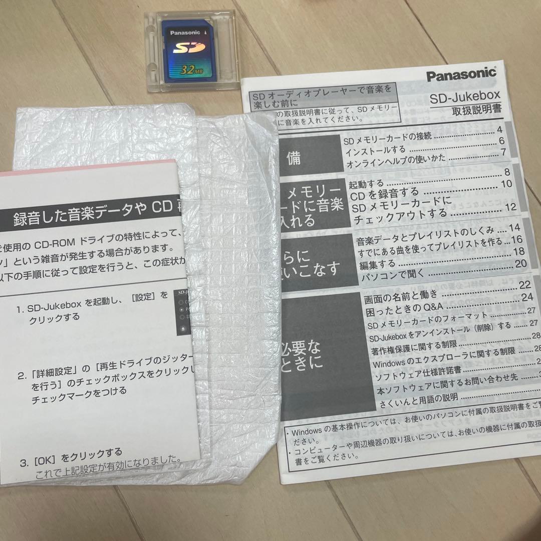 シドニー2000オリンピック記念 SDオーディオプレーヤー SV-SD70TY