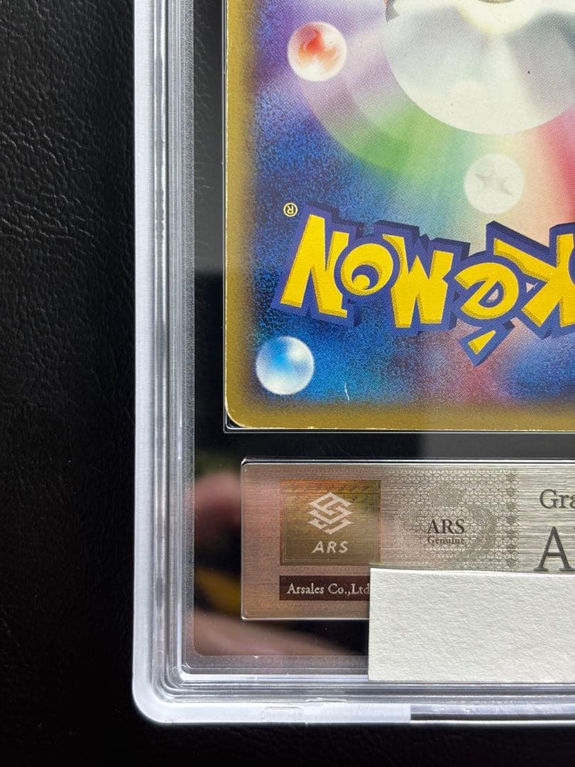 【ARS AU 真贋鑑定】ピチュー ポケモンカードe 114/128