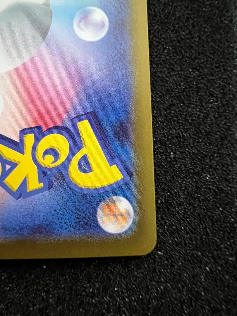 b*z様 センタリング◎ ピカチュウex SAR仕様 764/742 スタートデ