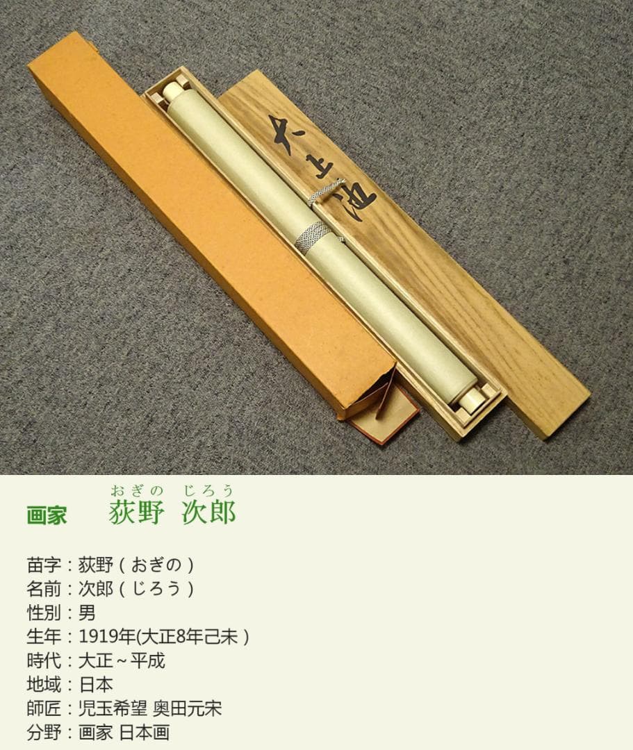 真作】掛軸 荻野次郎『大正池 山水図』絹本 肉筆 共箱 掛け軸 a072810