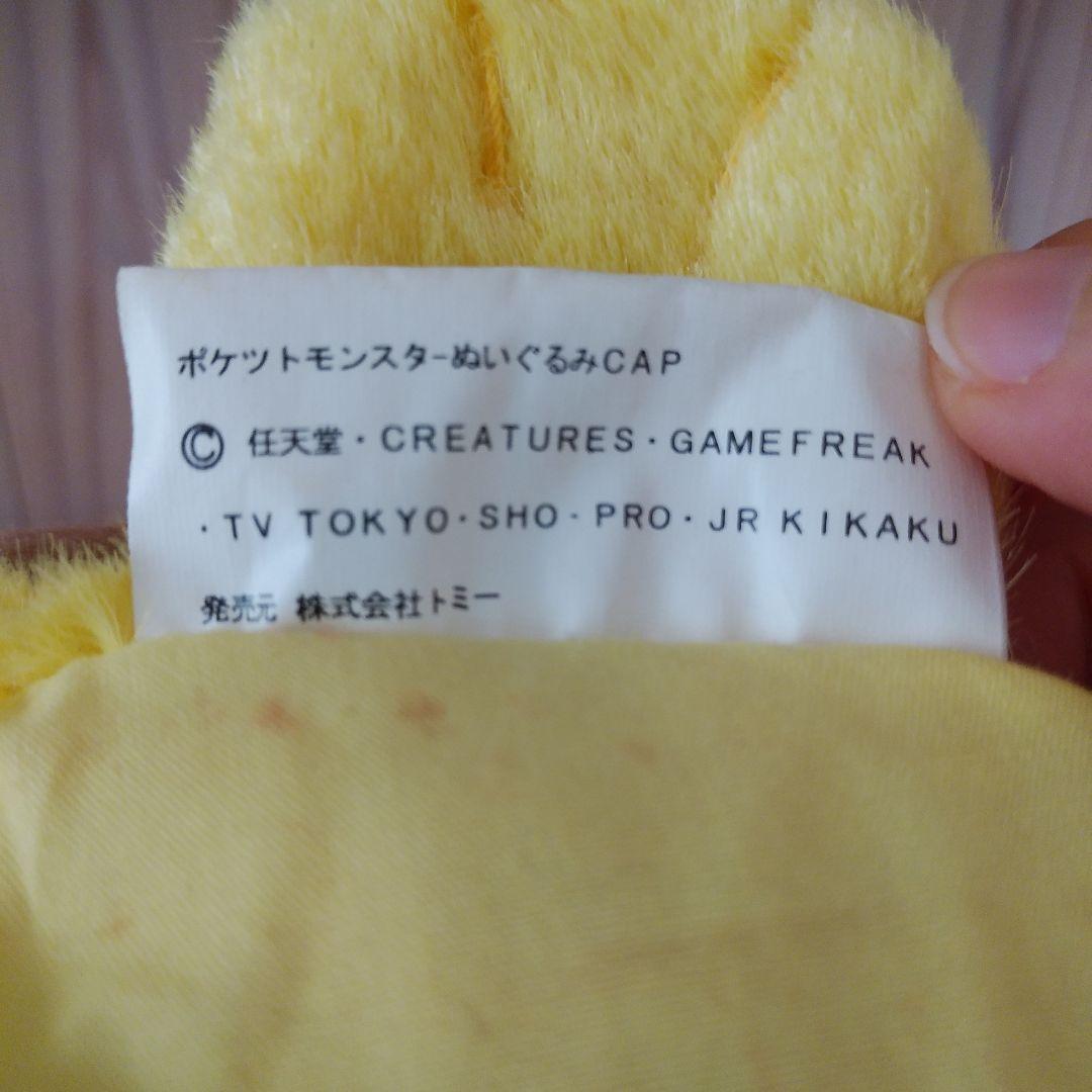 ピカチュウ 初期 ぬいぐるみ ぼうし