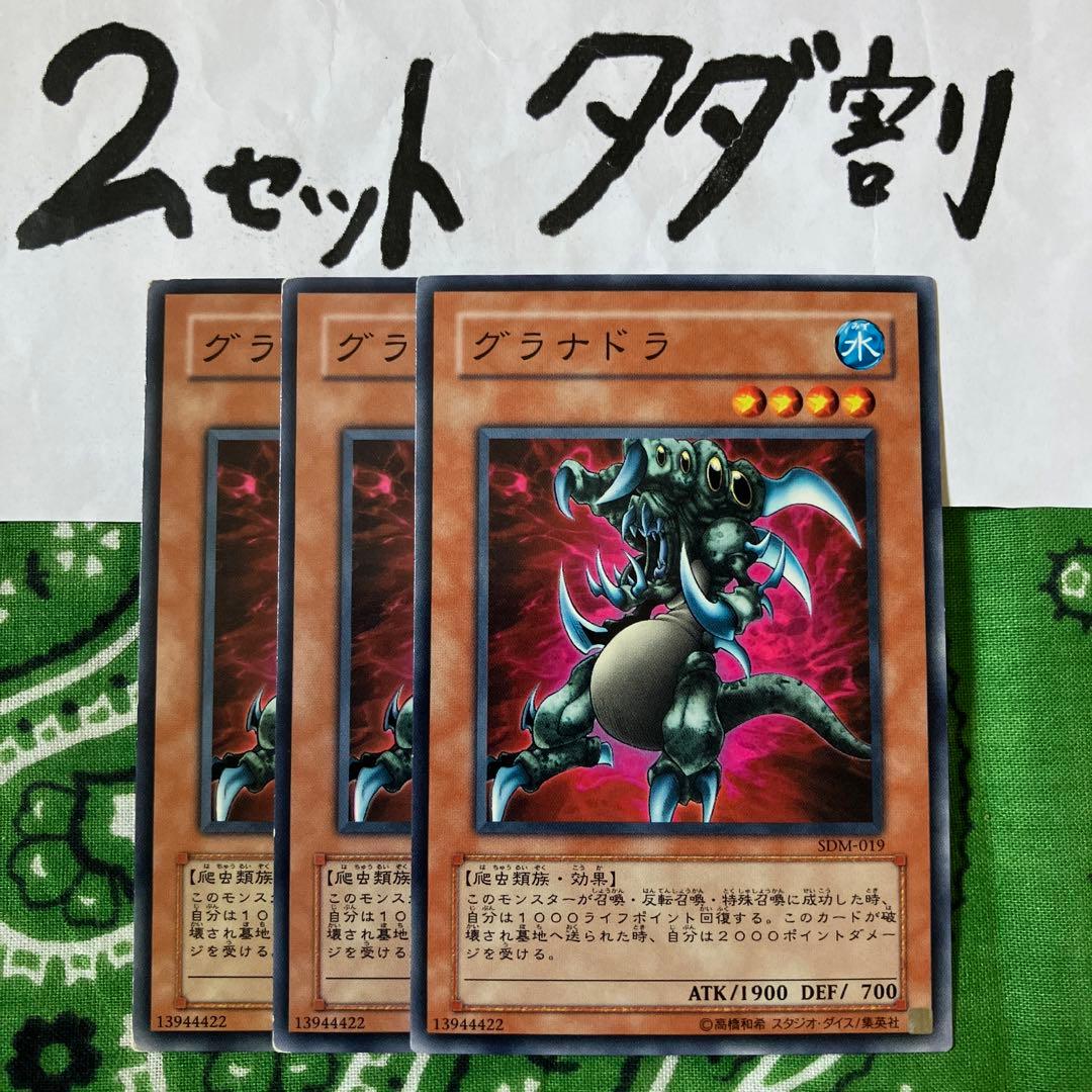 遊戯王 グラナドラ 3枚セット 2セットタダ割☆ギム ESDMt - メルカリ