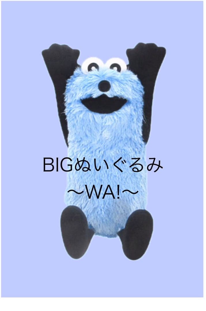 パペットスンスン BIGぬいぐるみ 〜WA!〜 スンスン - メルカリ