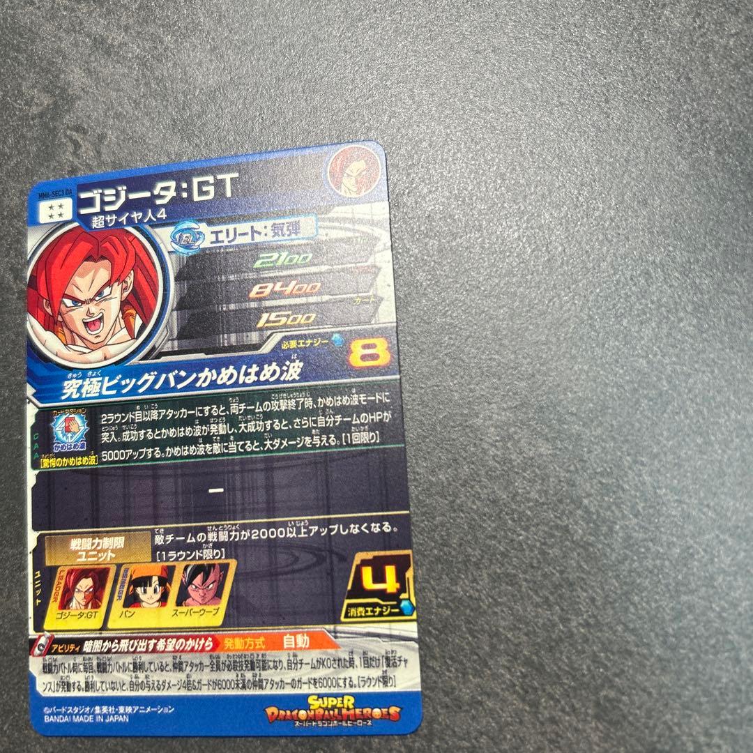 スーパードラゴンボールヒーローズMM6-SEC3DAゴジータ：GT