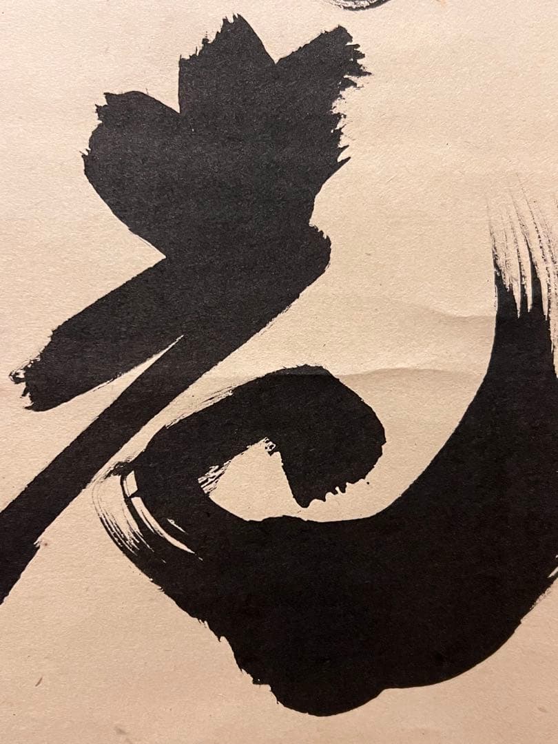 稀少 アンティーク 浅間神社 阿弥陀三尊来迎図 富士山八葉九尊 狛猿 紙