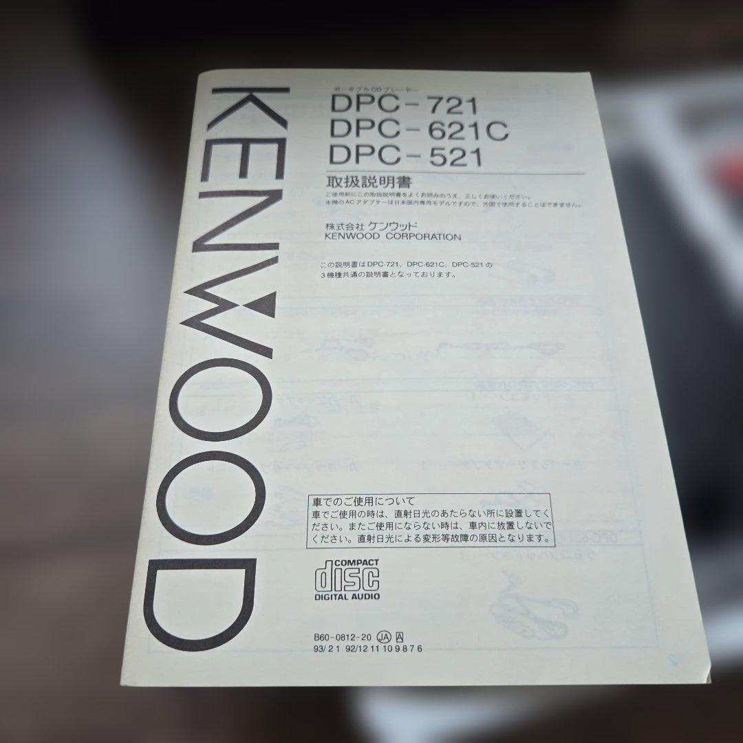 KENWOOD ポータブルCDプレーヤー DPC-721箱つき