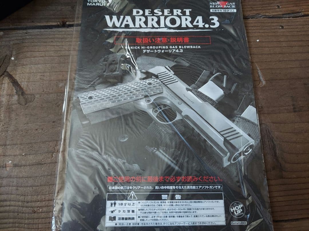 東京マルイ　DESERT WARRIOR4.3 デザートウォーリア