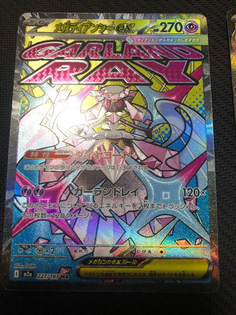 MEGAドリームex MAコンプリート10種