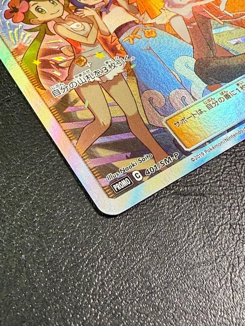 アローラの仲間たちSR