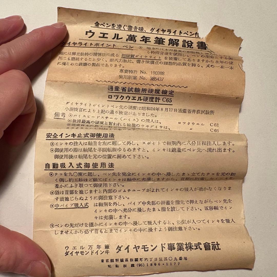 ダイヤモンド万年筆 ダイヤモンド産業 ウエル万年筆本舗 万年筆 戦前