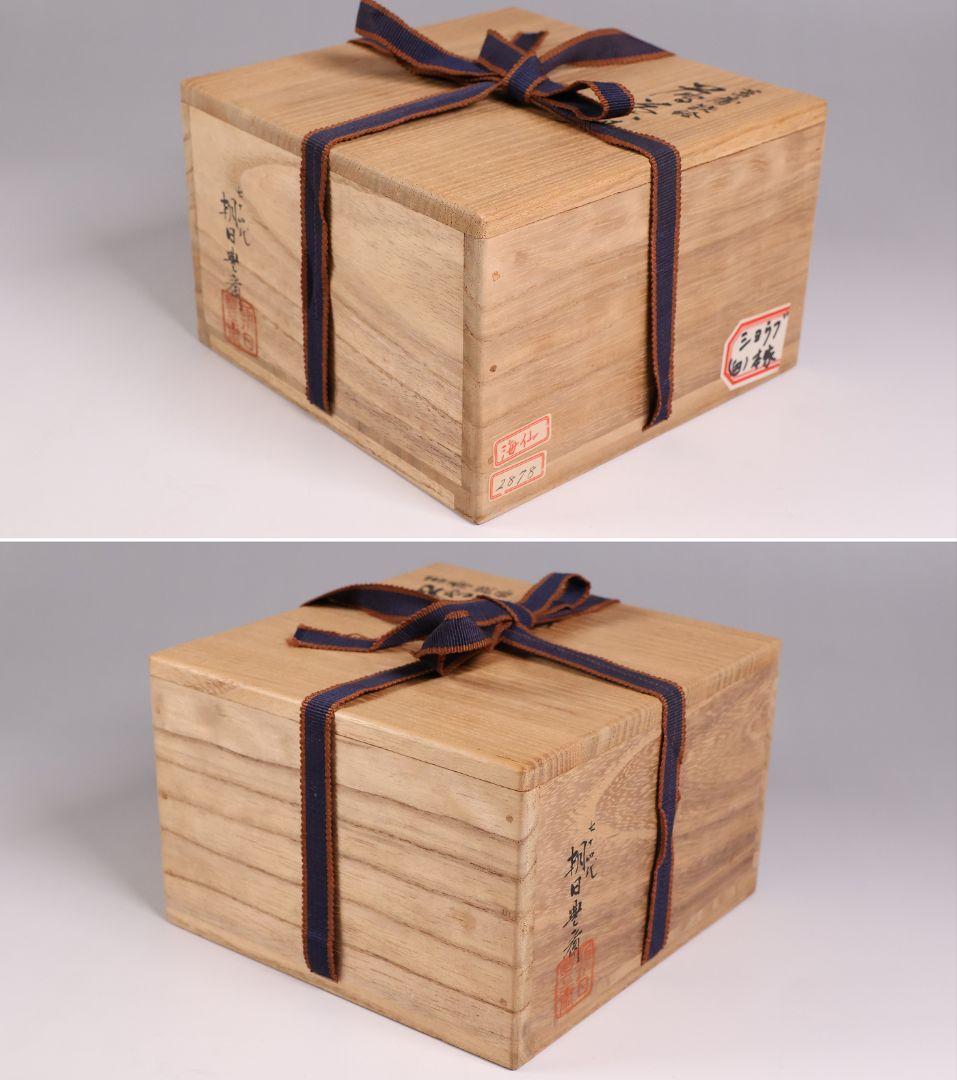 茶道具 十四代 朝日豊斎 井口海仙書付 菖蒲 鉄絵 茶碗 朝日焼 共箱