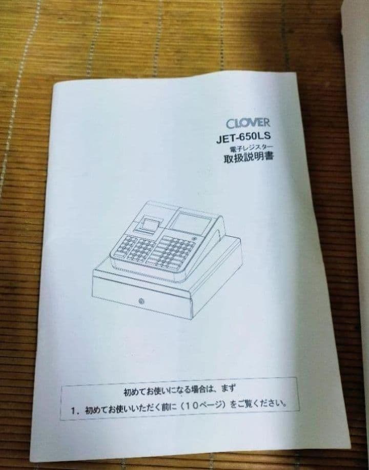 クローバーレジスター JET-650LS 設定無料PC連携 送料込 171710