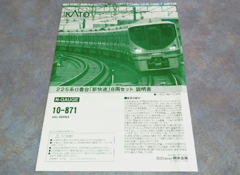 KATO JR西日本225系0番台近郊形電車 新快速 8両セット