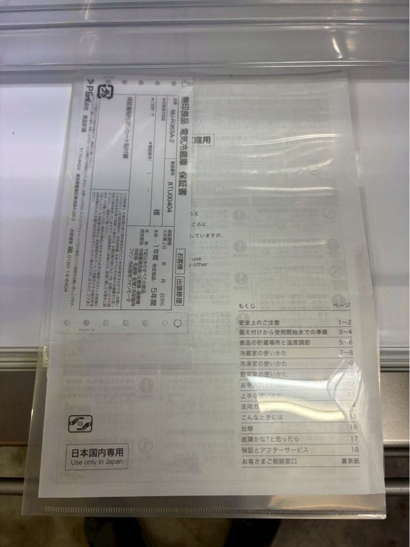 無印良品 冷蔵庫 MJ-R36SA-2 4ドア 355L 廃盤モデル 右開き