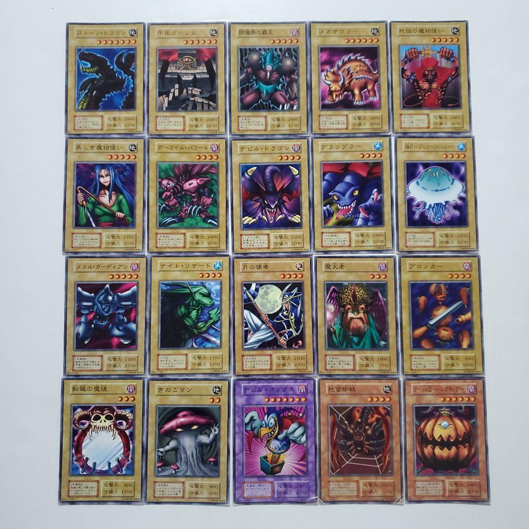 遊戯王　初期　ブースター　まとめ　195種類